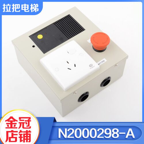 电梯底坑检修盒N2000298-A开关按钮检修盒箱适用日立MCA LCA配件