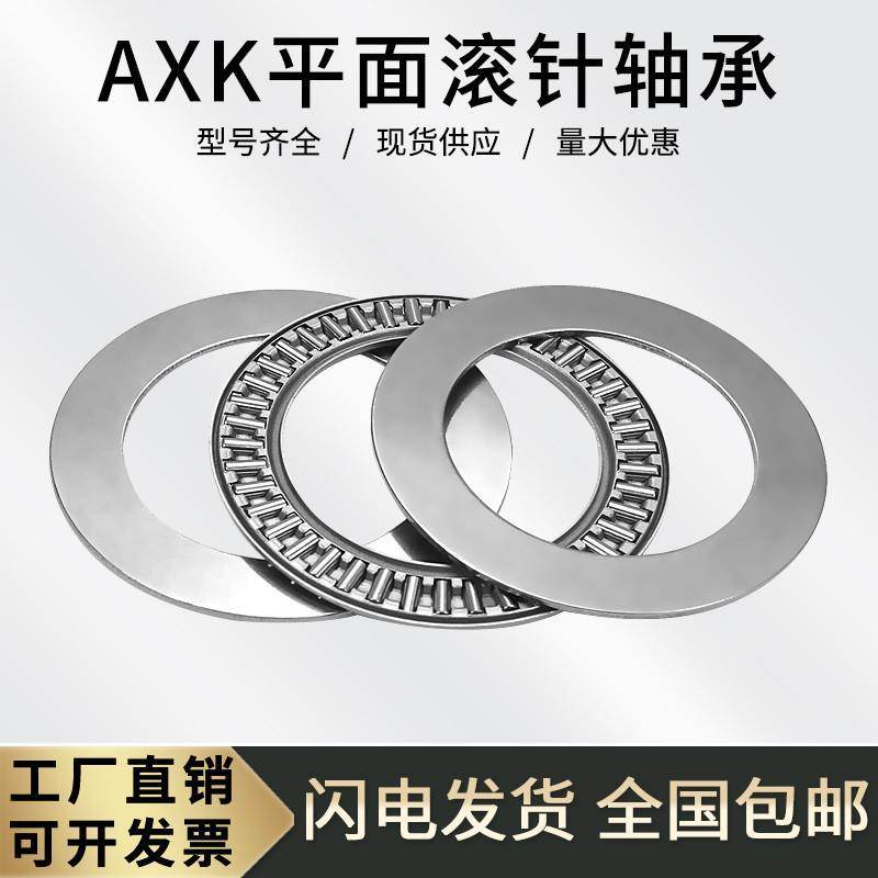 超薄平面压力推力滚针轴承AXK内径6 8 10 12 15 17 20 25 30 100