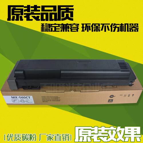 适用夏普MX-560CT墨粉M3608 4608N 5608 3658 4658 5658碳粉 粉盒