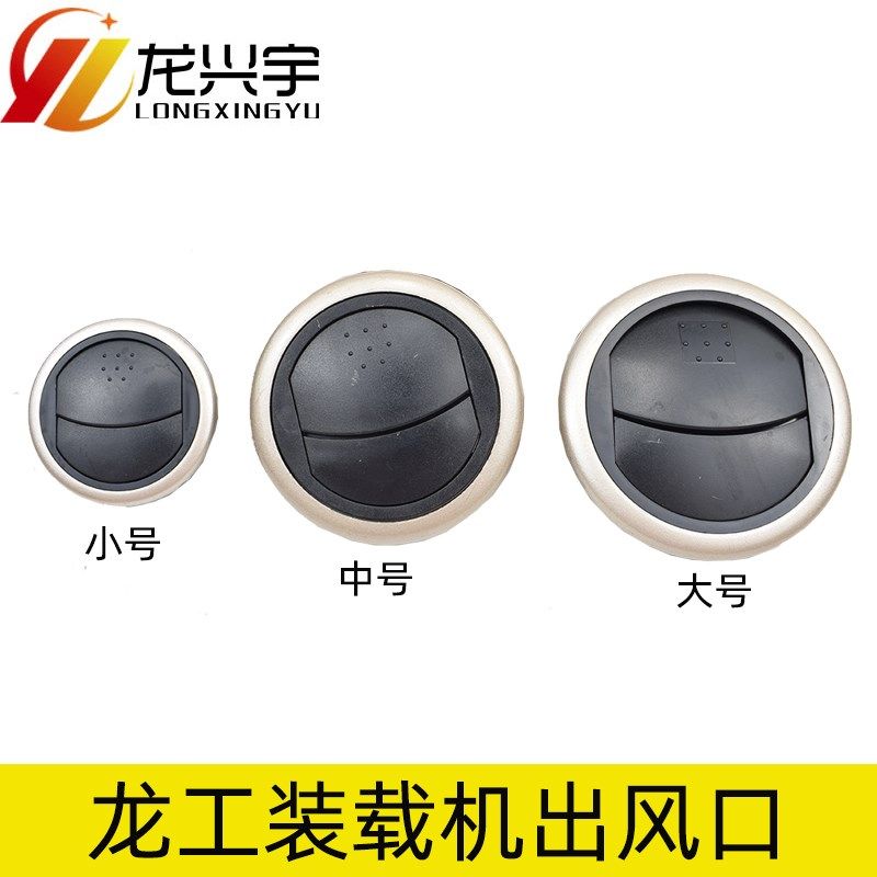 龙工装载机铲车配件855N 833N 50NC驾驶室空调出风口暖风出风口盖,机械设备,矿山专用设备,淘宝优惠券,粉丝福利购,淘宝优惠卷