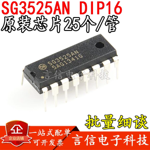 原装安森美SG3525AN可替KA3525A直插DIP16调节脉冲宽度调制ON牌子
