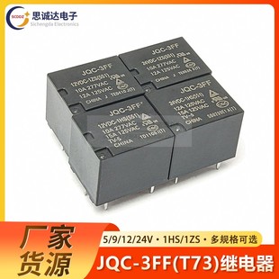 1HS宏发继电器 1ZS 012 JQC 3FF 005 VDC 009 024