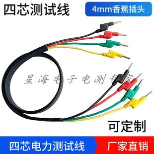4mm香蕉插头四芯测试线 4平方四芯护套线20A三相四线电源试验导线