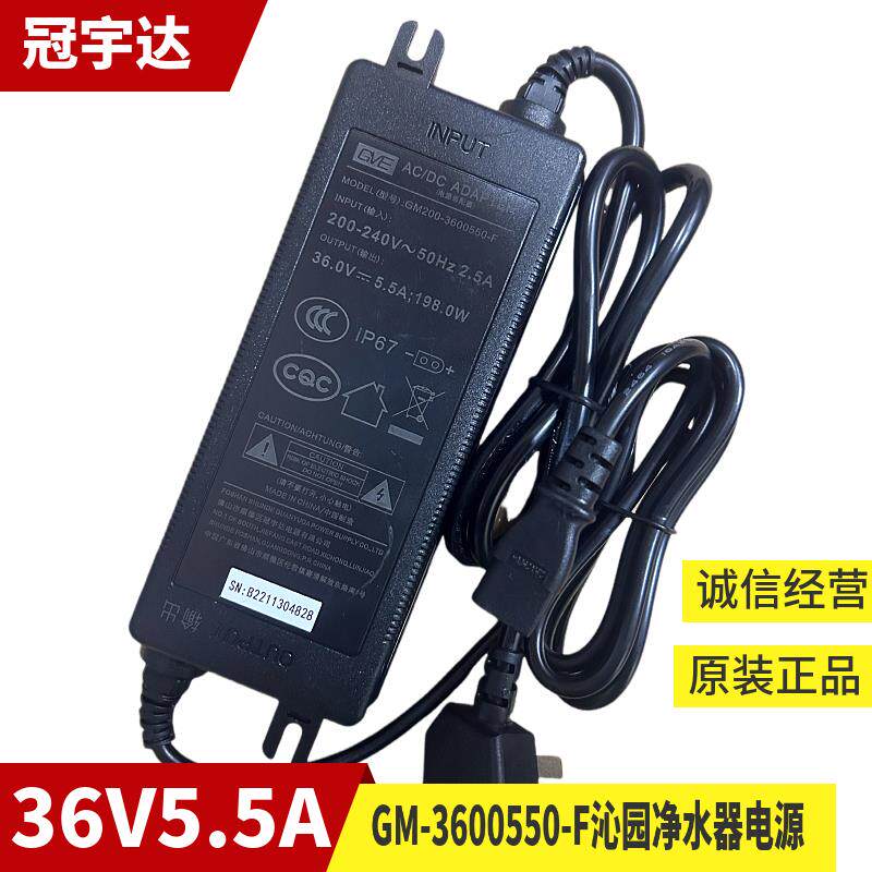 原装冠宇达GM200-3600550-沁园净水器饮水机36V5.5A电源适配器D口