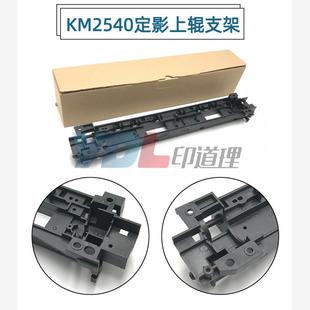 2540 2560 定影上辊支架 京瓷 定影支架 300i 3060 适用 3040