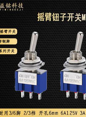 6MM钮子开关MTS-102/103/202/203蓝色钮子拨动开关3脚2档3档3P/6P