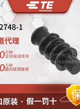 Tyco / AMP / TE 泰科安普 原装进口 连接器胶塞盲堵 172748-1