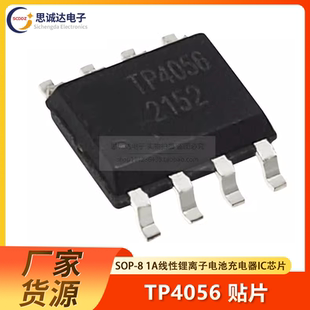 1A线性锂离子电池充电器IC芯片4056E 全新TP4056 TC4056贴片SOP