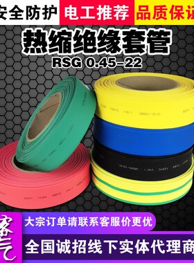 热缩绝缘套管RSG低压1KV加厚4.5-22阻燃电工电线数据线修复热塑管