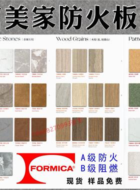 富美家防火板新品木纹饰面石纹家具展柜酒店护墙板现货厚1mm阻燃