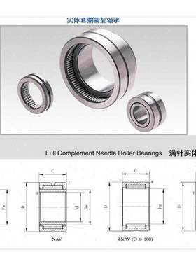 满滚针轴承4074103 4074104 4074105 4074106 4074107 4074108
