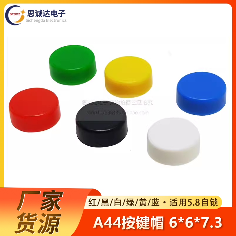 A44按键帽B3F-1050适配6*6*7.3 2.4*2.4方头轻触开关 4.5*4.5*7