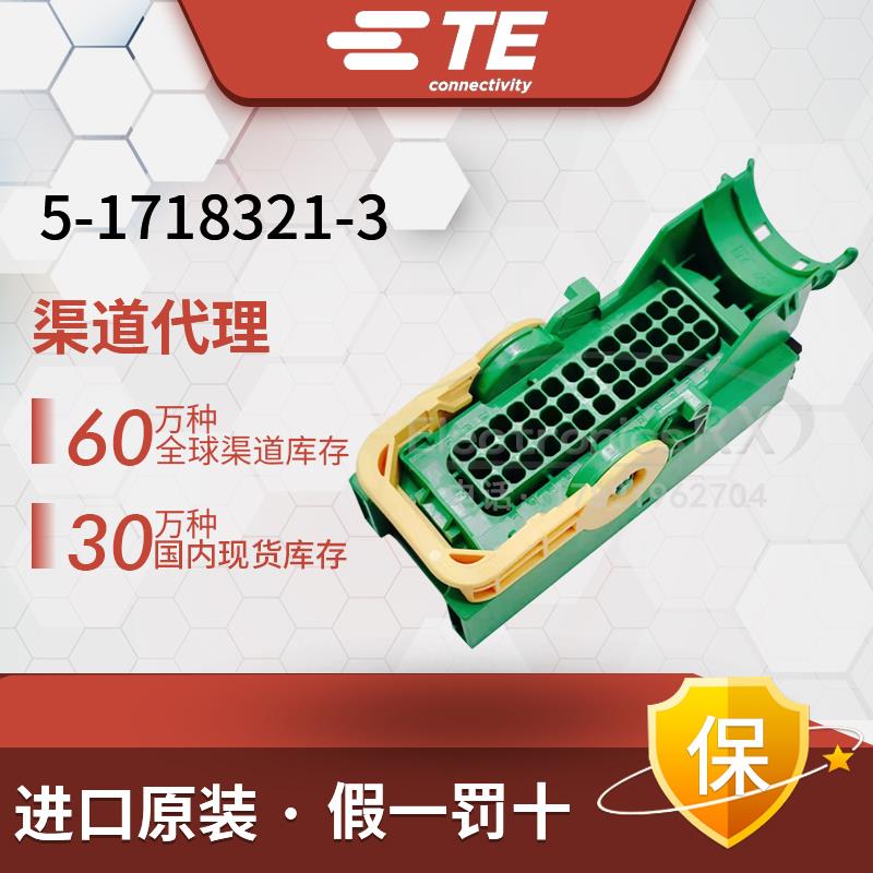 泰科 安普 Tyco / AMP / TE 原装进口 连接器接插件 5-1718321-3