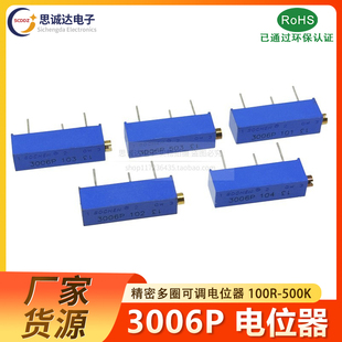阻值齐全 1M多规格可选 3006P 精密多圈可调电位器100R200R500R1K