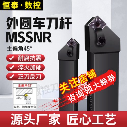 数控车刀杆倒角45度外圆车床刀杆MSSNR2020K12/2525M12正方形刀片