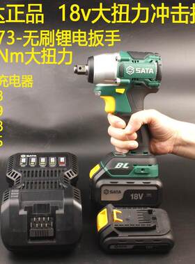 世达18v大扭力锂电冲击扳手51073无刷电炮充电器51505/51519电池