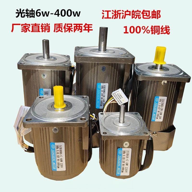 6W15W250W400W750W交流异步光轴电机调速定速变速380V单项220V