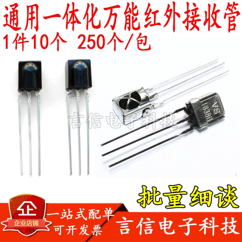 VS1838B HX1838 vs0038 CHQB通用一体红外接收头接收管带屏蔽1838