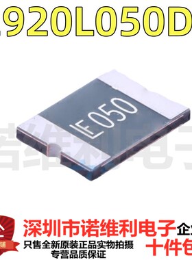 2920L050DR 原装力特贴片自恢复保险丝 2920 500MA 60V现货芯片