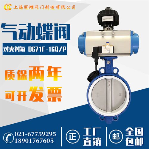 气动四氟对夹蝶阀D671F-16Q/P304不锈钢球墨铸铁耐腐蚀酸碱高温DN