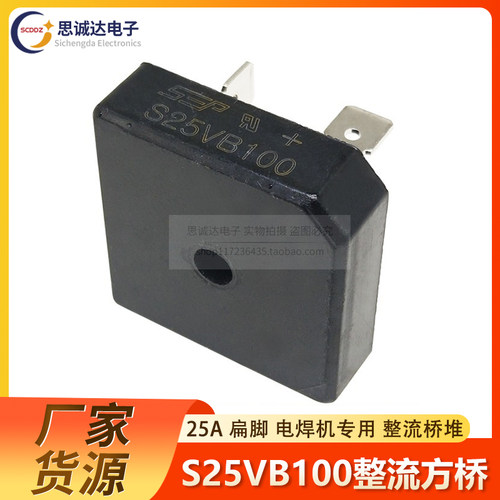 全新 整流桥S25VB100方桥 电焊机专用桥堆 25A1000V 整流桥堆四脚
