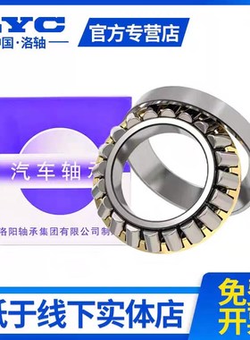 洛阳 LYC 推力调心滚子轴承 29326 29328 29330 29332 29334 M E