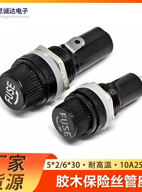 5*20 6*30MM优质保险管座 保险丝座 10A/250V AC 耐高温胶木 黑色