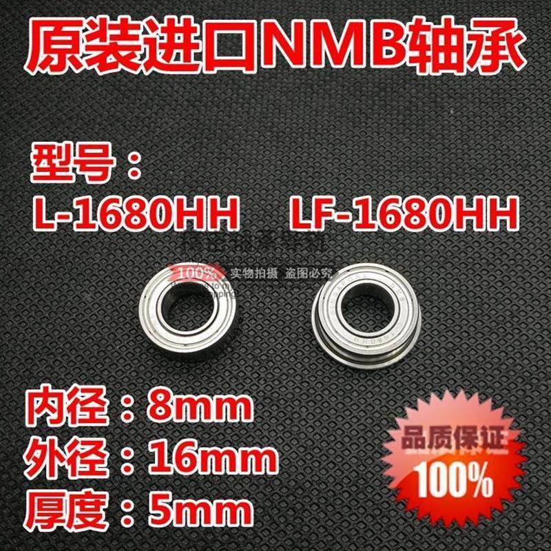 进口NMB轴承L-1680HH、LF-1680HH(8*16*5mm)带法兰边微型轴承