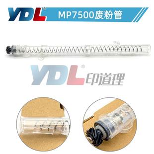 7000 8000 9002 理光7500 废粉管 2075 6500 8001 适用 7001