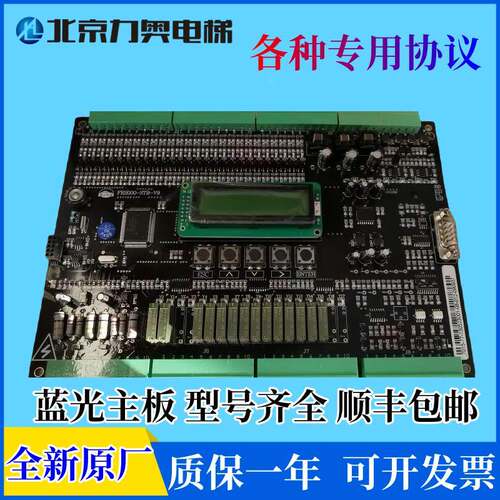 沈阳蓝光 FR2000电梯主板BL2000-STB-V9.0/V2主板原装正品质保1年