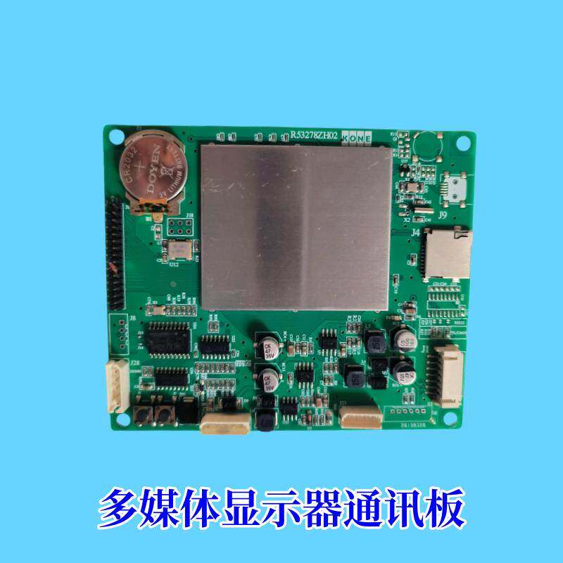 通力电梯配件 多媒体显示器/通讯板信号板R53278ZH02 G01