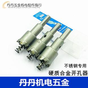 金属不锈钢专用合金开孔器扩孔钻头23 35mm