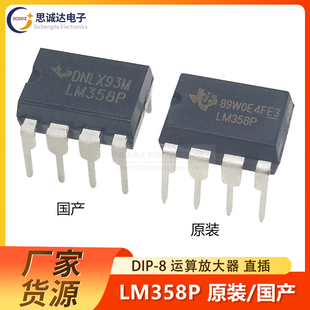 全新国产DIP 进口 双路运算放大器 LM358 LM358P 直插 全新原装