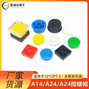 4055 4脚 A14 A25 按钮轻触开关B3F A24 带定位 7.3按键帽