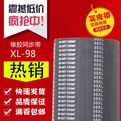 XL橡胶传送带梯形齿传动带94XL 96XL 98XL工业传送皮带同步齿形