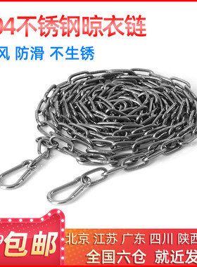 晾衣绳室外晒衣绳304不锈钢户外防风铁链挂衣服链子凉衣绳子神器