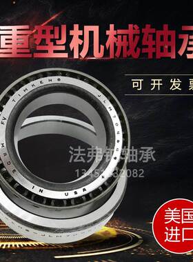 美国进口铁姆肯TIMKEN轴承 HM813839/HM813810英制锥形非标轴承