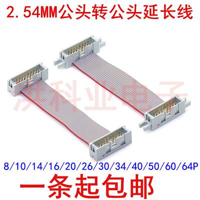 IDC2.54MM公头转公头延长线8/10/14/16/20/26/30/34/40-64P灰排线