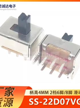 SS-22D07VG4双排拨动开关SS-22D03VG4 2P2T柄高4MM 2档6脚8脚滑动