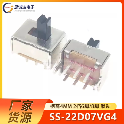 SS-22D07VG4双排拨动开关SS-22D03VG4 2P2T柄高4MM 2档6脚8脚滑动