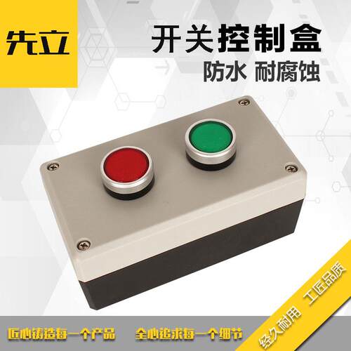 带按钮2孔控制盒 启动自复二位按钮盒 点动按钮 控制开关 Φ22mm