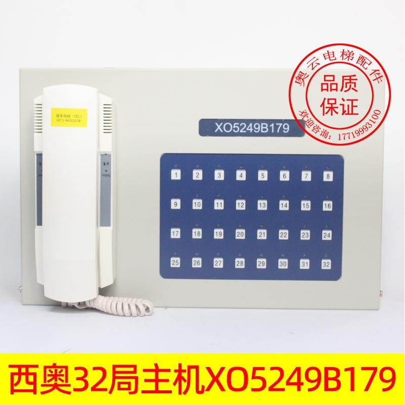 杭州西奥西子奥的斯电梯值班室32局对讲主机XO5249B179XAA25302M1