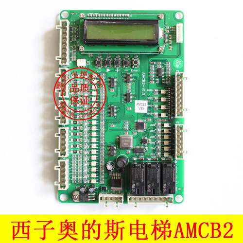 西子奥的斯电梯控制板 AMCB2-V1.0 V35 运动控制主板 电梯配件