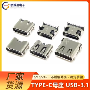 16P TYPE 3.1高清数据插座贴片6P USB 24P母座双向前插后贴充电