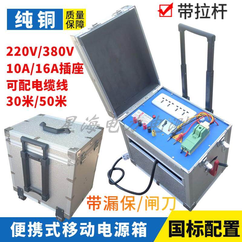220V/380V便携式移动电源箱 三相检修电源箱电缆盘30米/50米电缆
