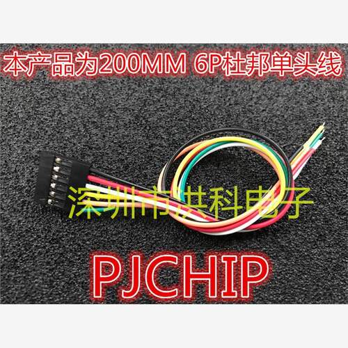 杜邦线套头 长20CM 2.54MM间距1/2/3/4/5/6/7/8/9/10P 彩排线