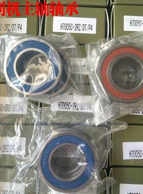 雕刻机主轴轴承7001 70027003 7004 7005 7006 7007 7008P4级轴承