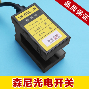 森尼光电开关SN-GDC-3PSN-GDC-3N-S电梯平层感应器电梯配件