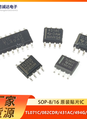 TL071CDR TL074 TL082 TL084 TL431ACDR TL494G运算放大器SOP8 14