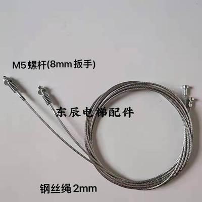 迅达3300/3600电梯配件 威特厅门联动钢丝绳2980 3150 3500mm